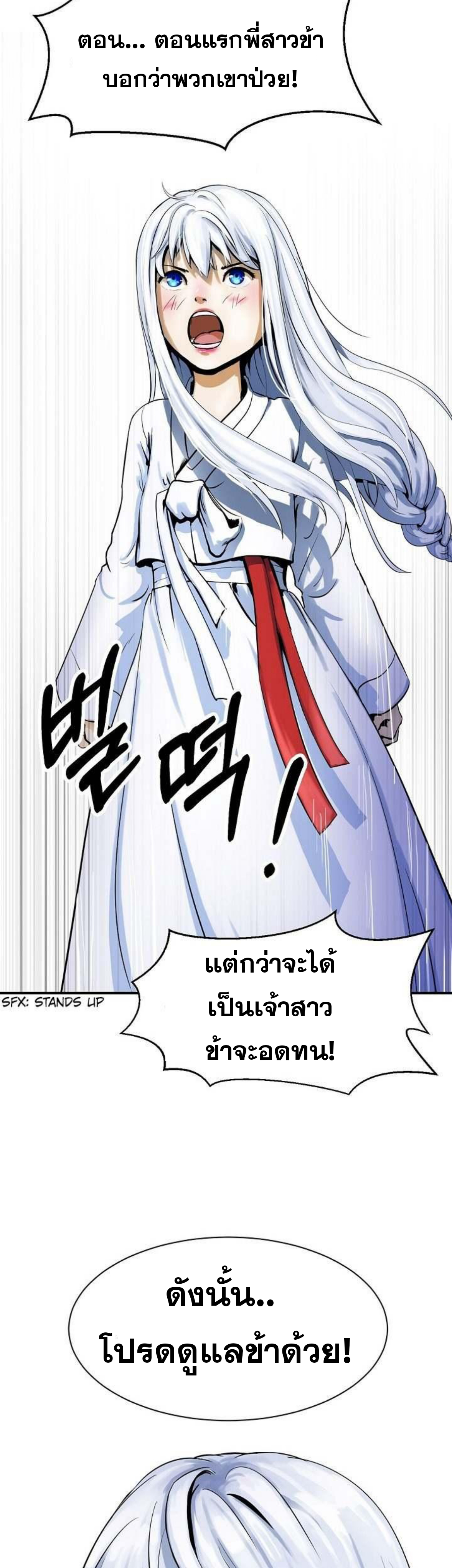 2.เรื่องราวการกลับชาติมาเกิดของ เสือน้อยโฮกปิ๊บ ตอนที่ 1 หน้า 54