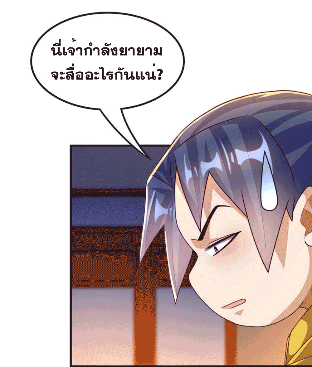Wu ni ตอนที่ 261 หน้า 4
