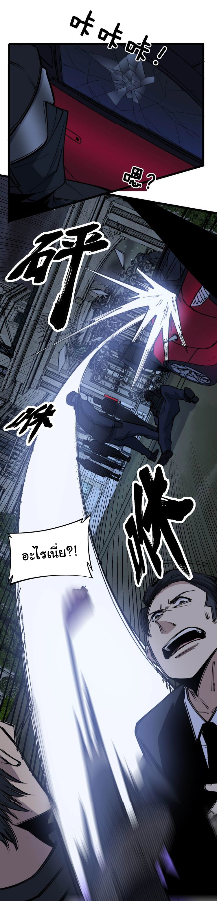 Bad Hand Witch Doctor สุดยอดพ่อมดหมอผี ตอนที่ 243 หน้า 23