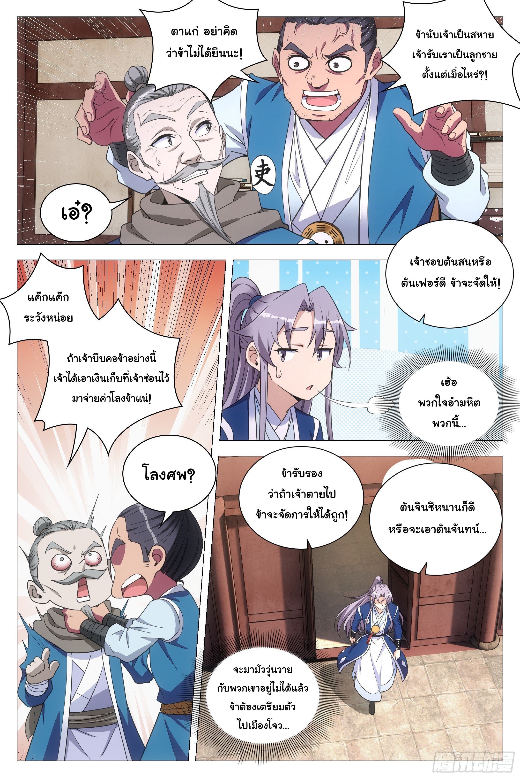 Great Zhou Immort Officials - ข้าราชการอมตะ ตอนที่ 84 หน้า 4
