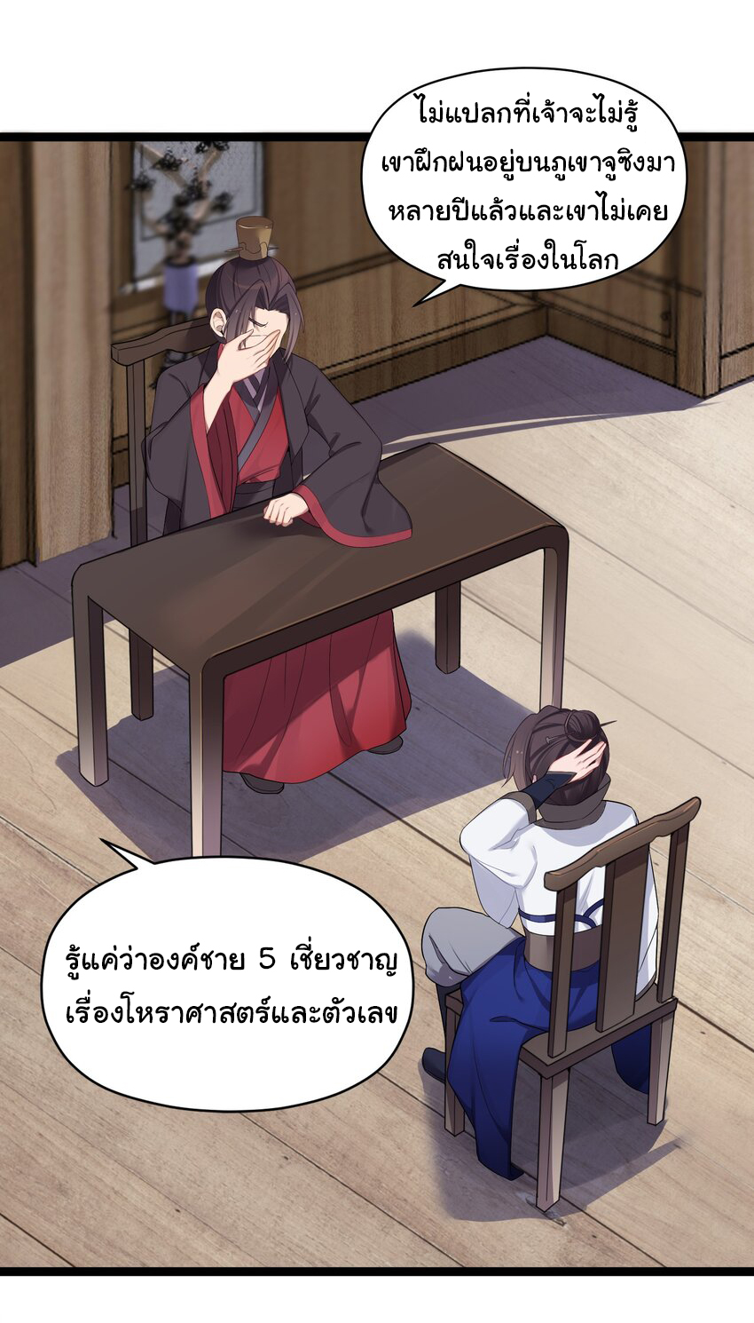 The lady is actually the future tyrant and empress จบ 50 ตอน ตอนที่ 15 หน้า 28