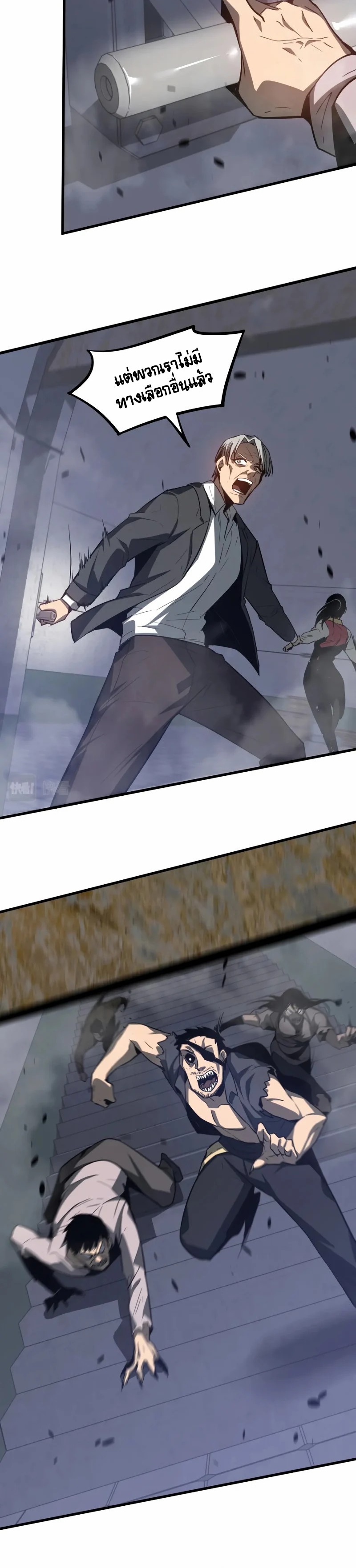 Super Evolution ตอนที่ 88 หน้า 18