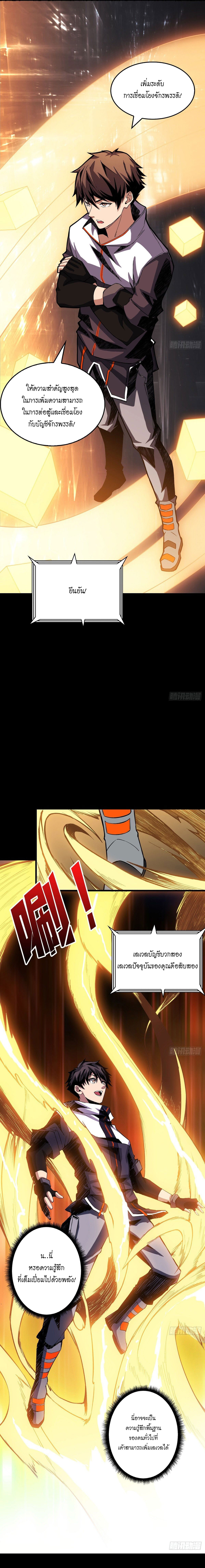 (ชนจีน) IT STARTS WITH A KINGPIN ACCOUNT - จุติจอมราชัน ตอนที่ 4 หน้า 8