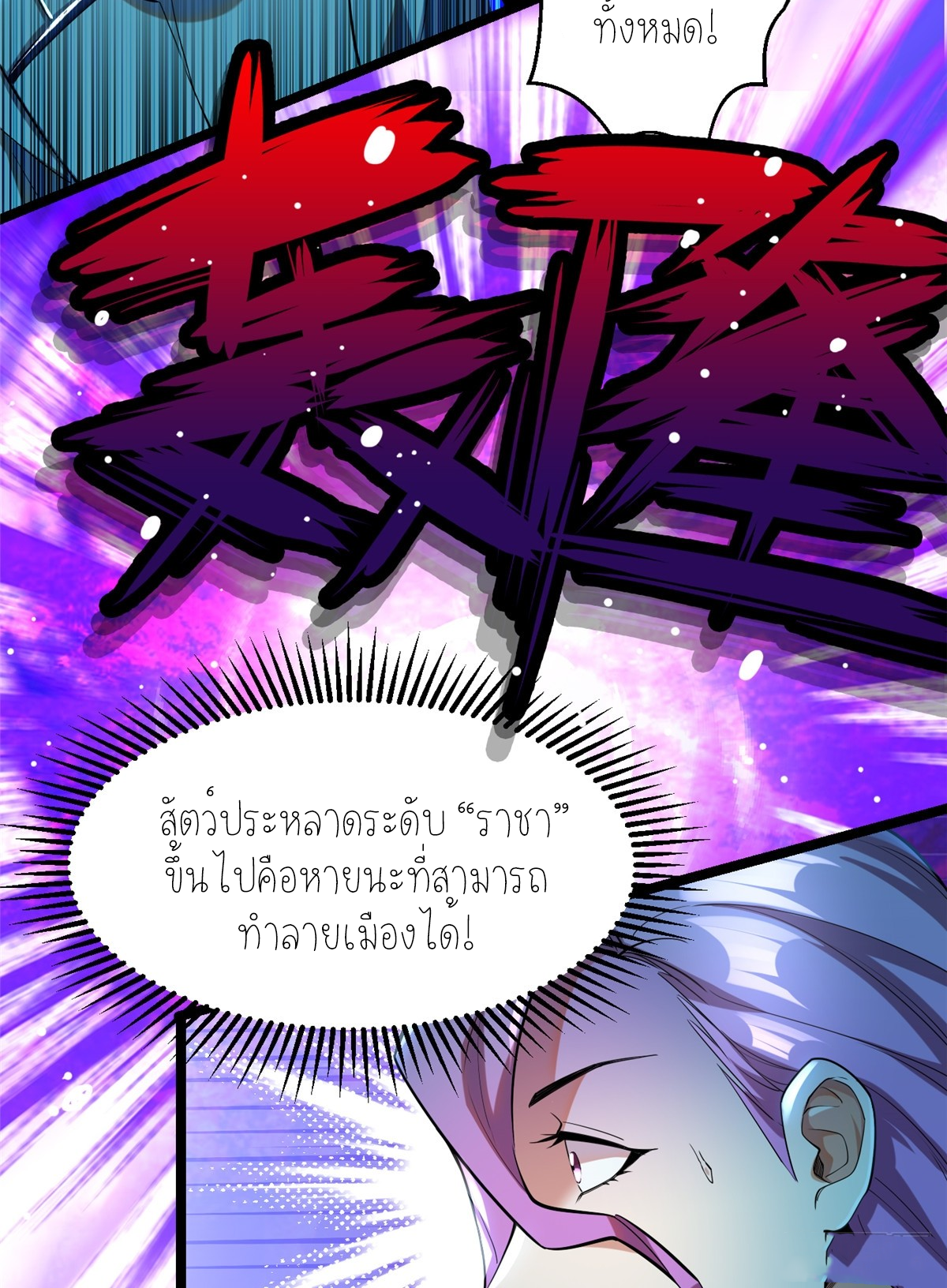 ไม่อยากเรียนทักษะ แห่งคำสาปเลย! ตอนที่ 1 หน้า 140