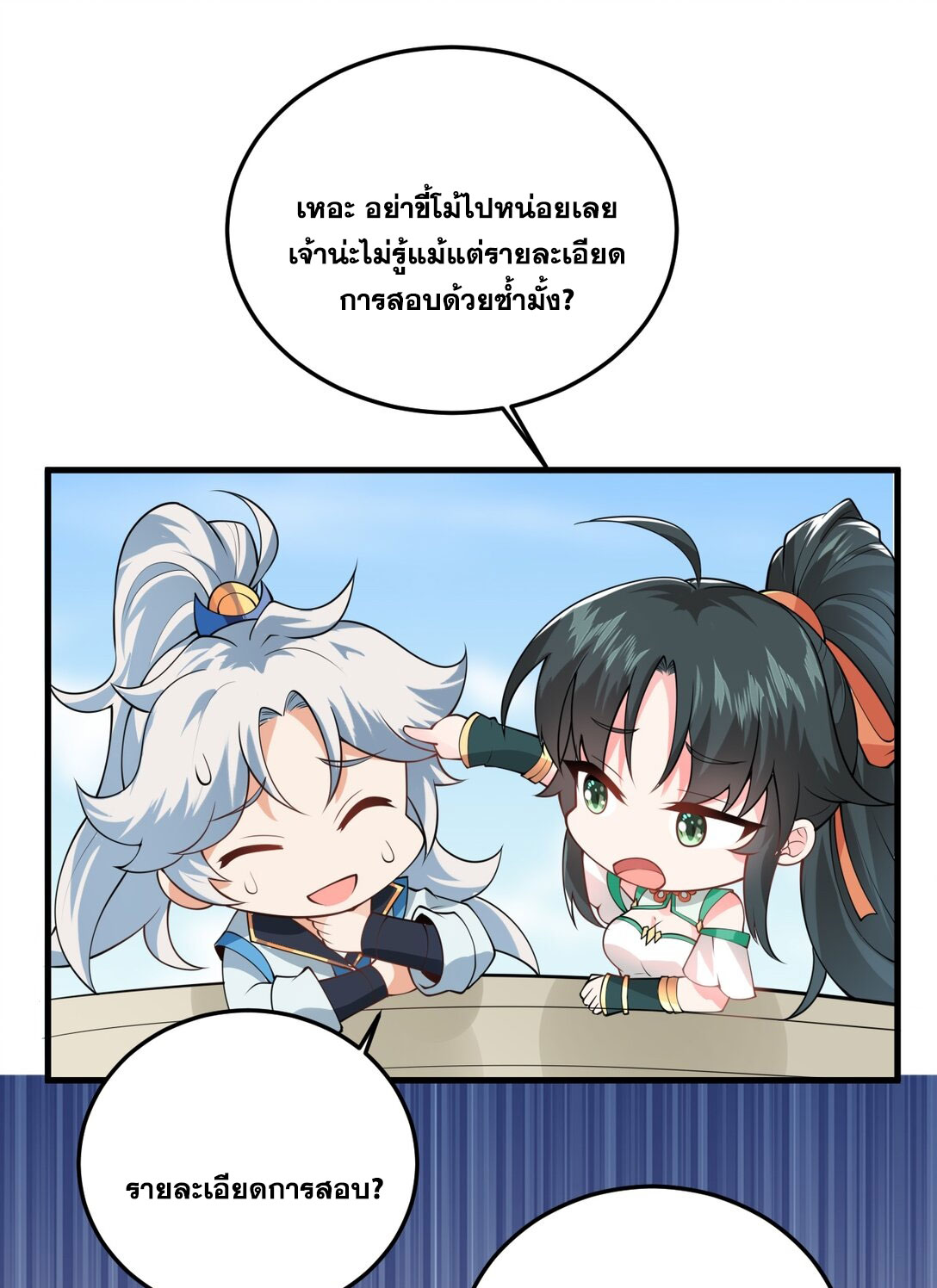 ด้วยโลกแห่งการฝึกตน เหล่าเซียนจึงอยู่ยงคงกระพันในใต้หล้า ตอนที่ 2 หน้า 68