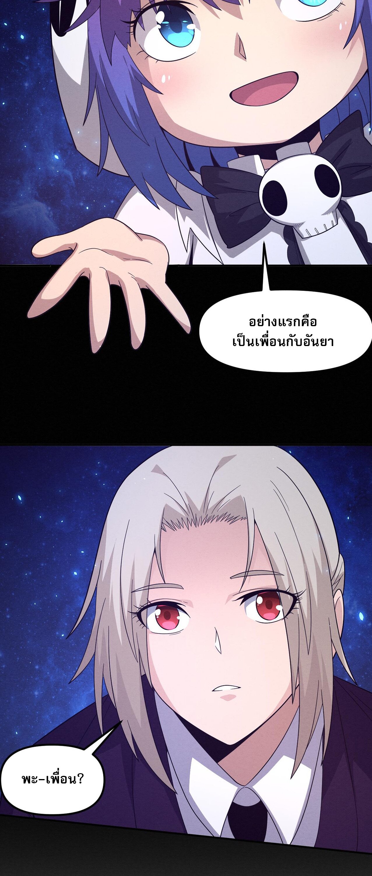 The Frenzy Of Evolution ตอนที่ 95 หน้า 46