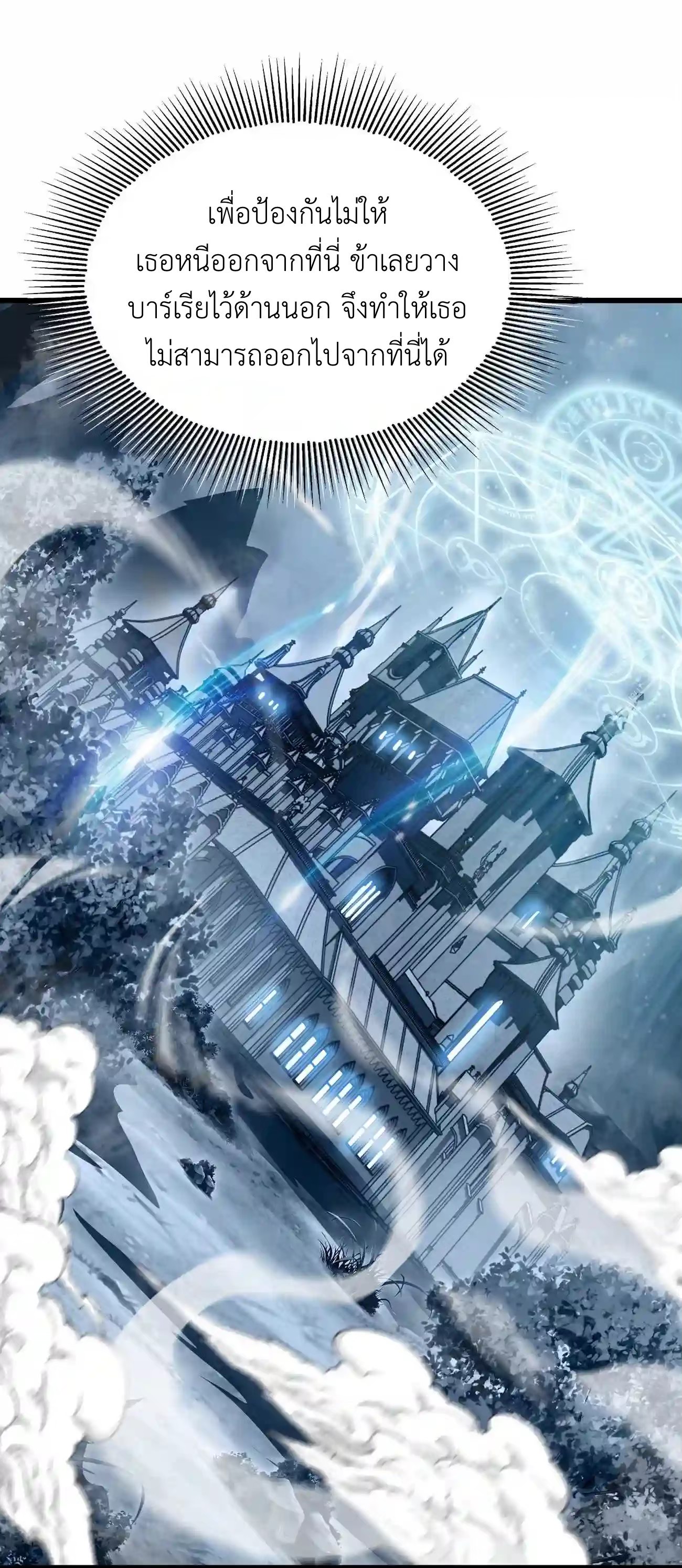ระบบโกงราชาปีศาจ ตอนที่ 6 หน้า 8