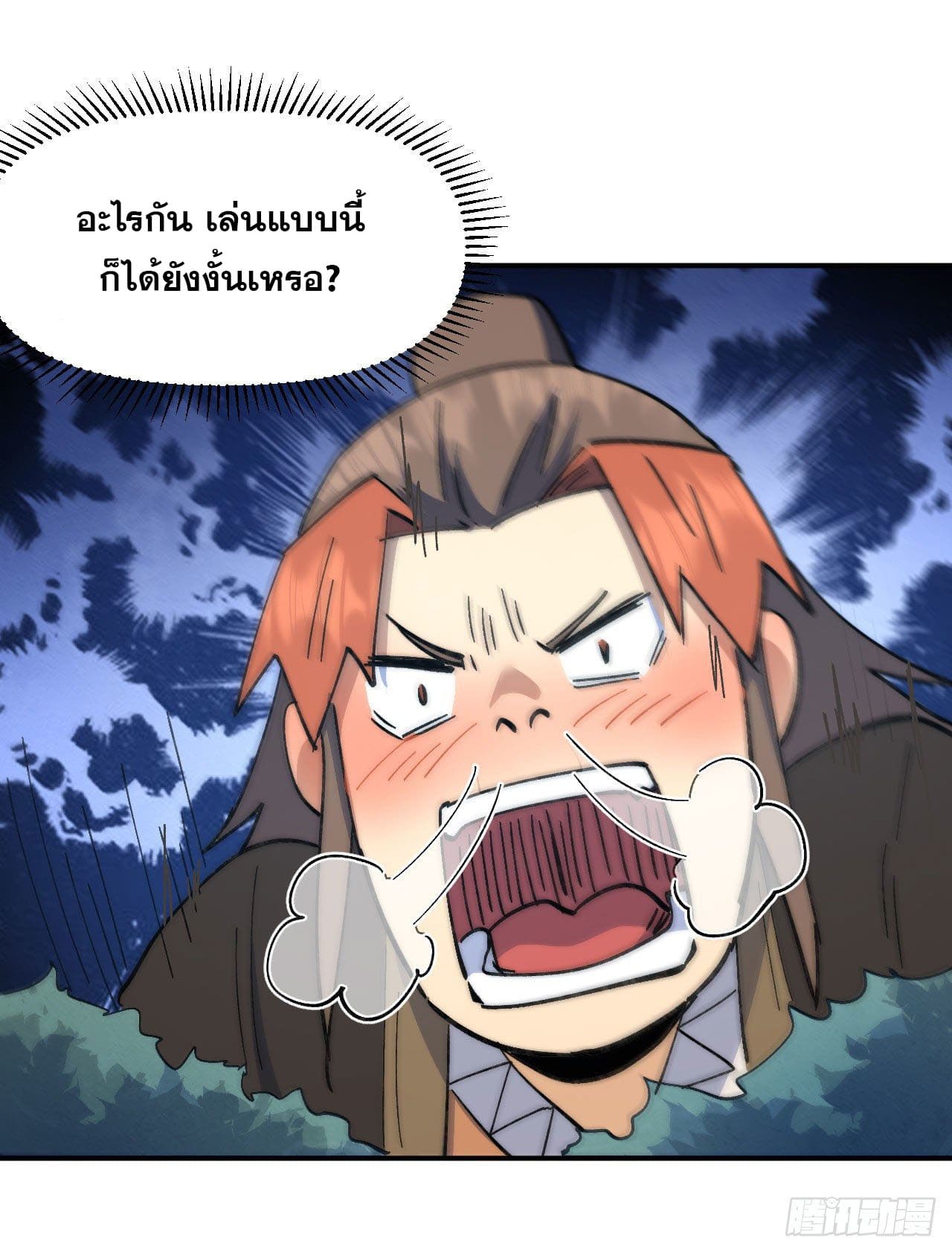 ตูข้านี่แหละเทพ (ทันจีน) ตอนที่ 115 หน้า 39
