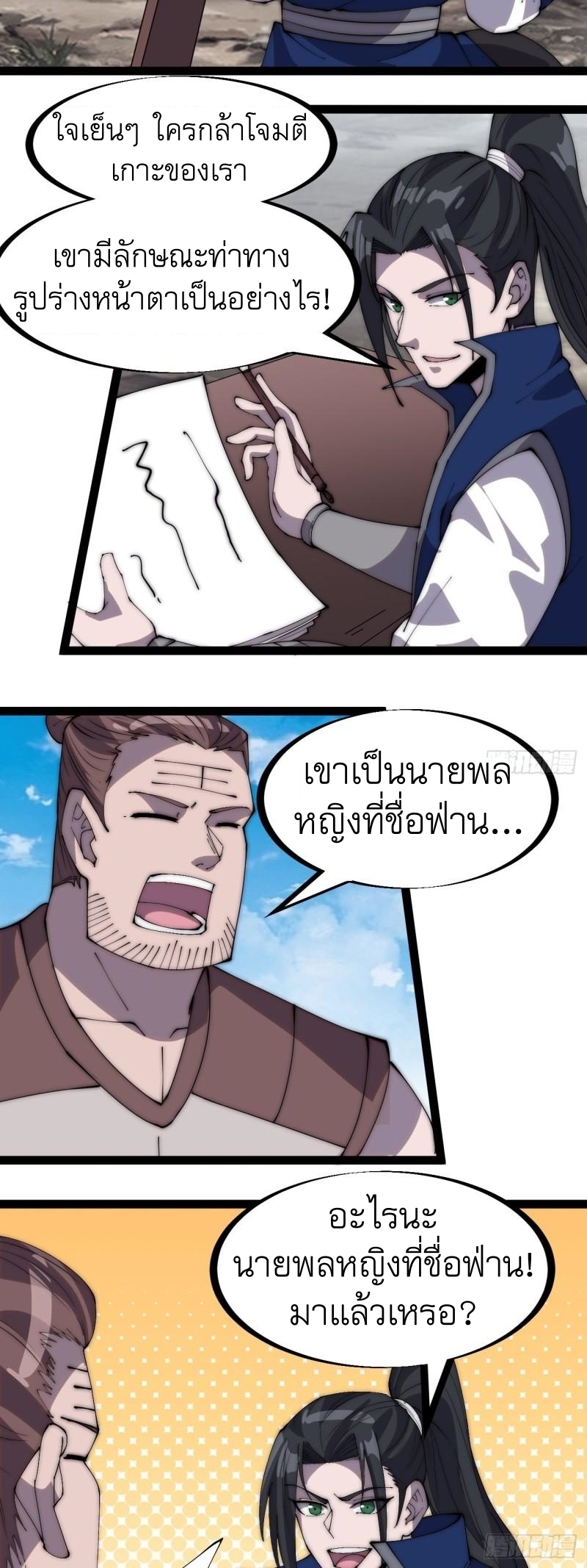 Starting a Mountain ตอนที่ 300 หน้า 22
