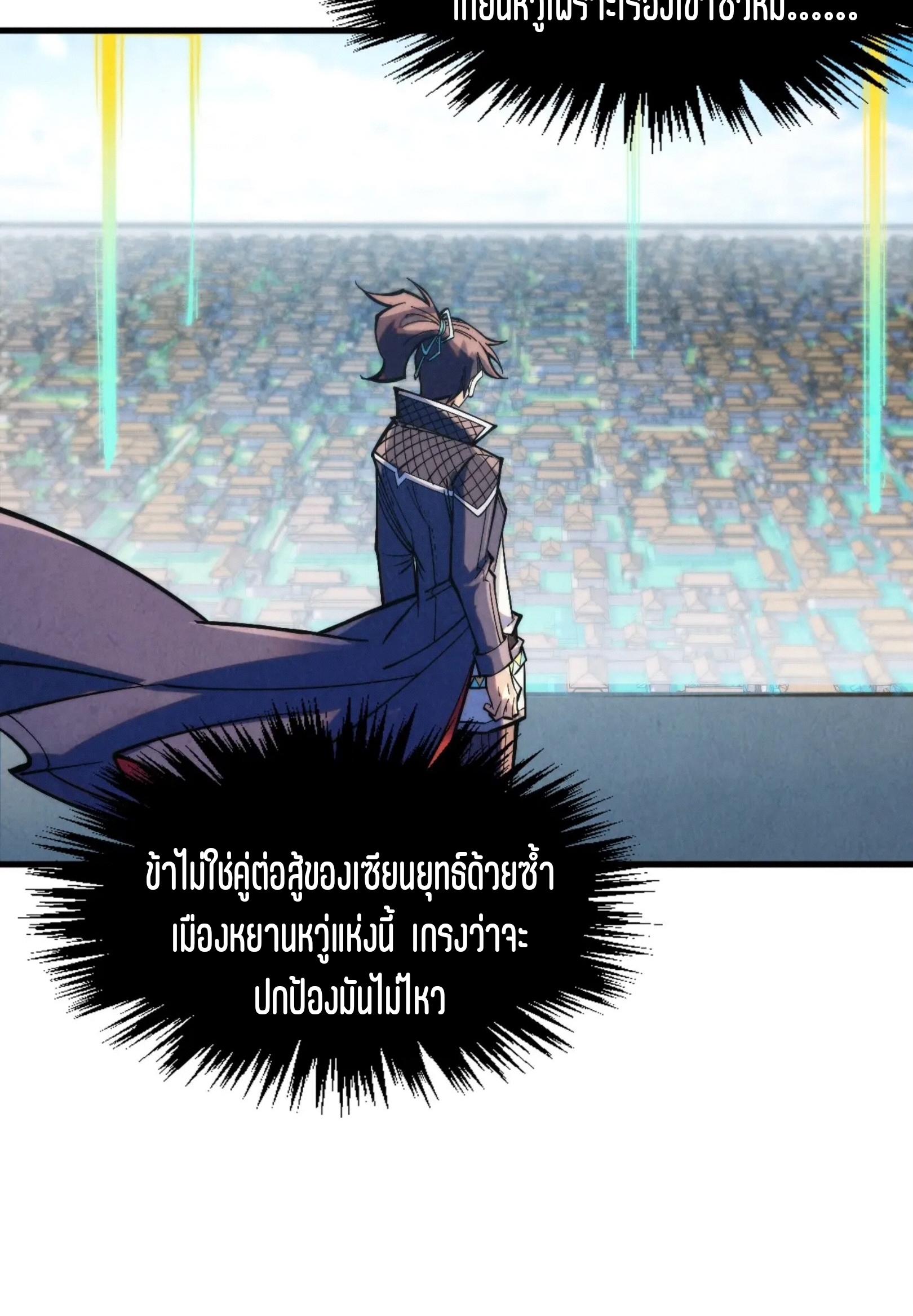 มหาเทพนิรันดร์กาล ตอนที่ 192 หน้า 37