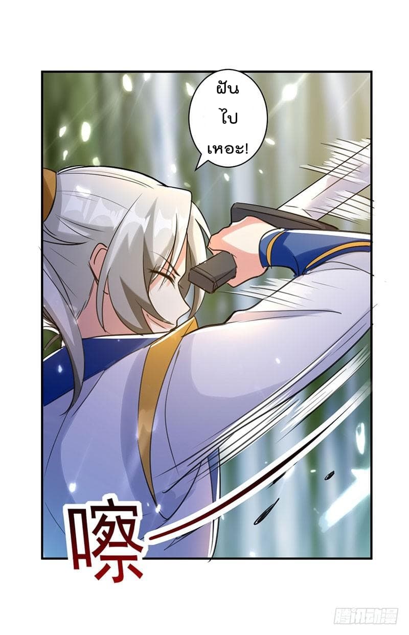 Emperor LingTian จักรพรรดิหลิงเทียน ตอนที่ 12 หน้า 4