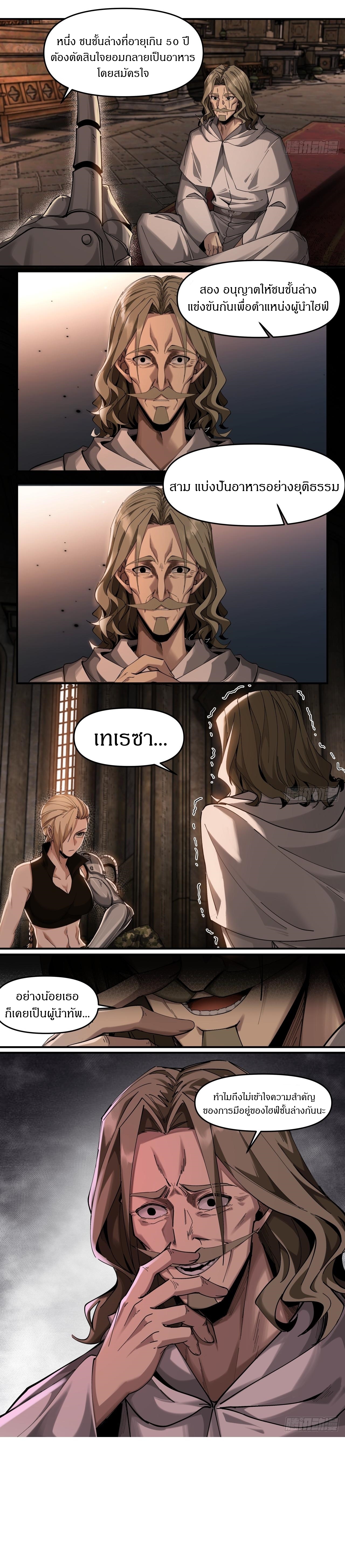 สงครามเทอร์ร่า ตอนที่ 25 หน้า 18