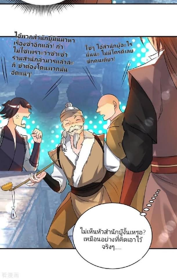 Reversal of God King ตอนที่ 50 หน้า 17