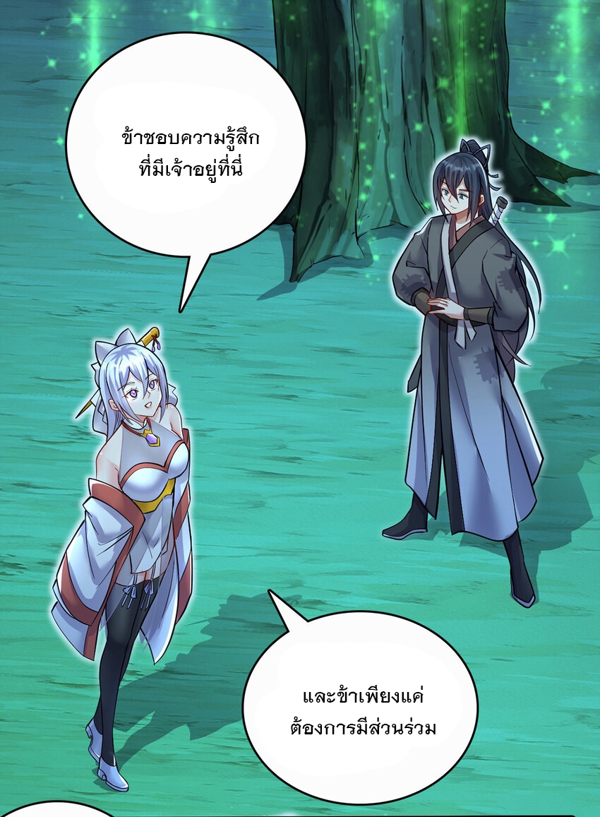 ด้วยเขตแดนกระบี่ ข้าสามารถเป็นเซียนกระบี่ได้ ตอนที่ 78 หน้า 8