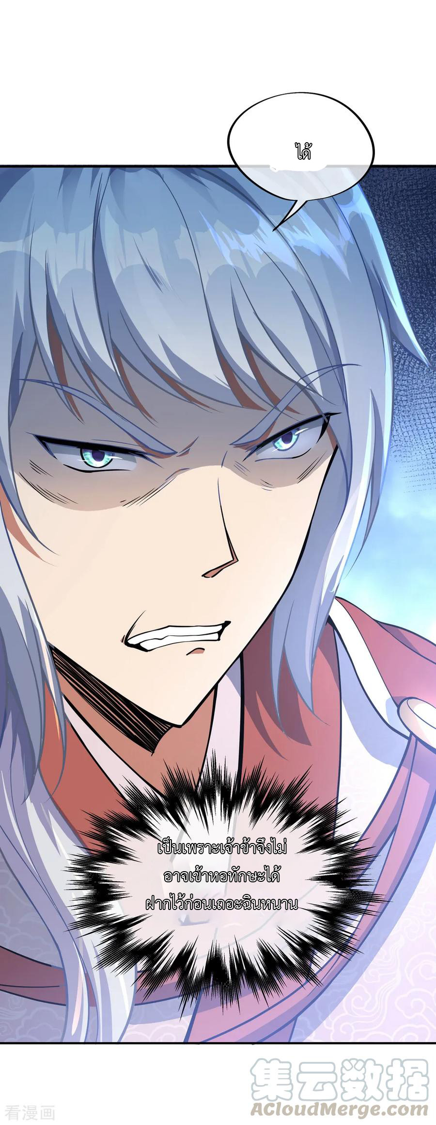 peerless battle spirit ตอนที่ 55 หน้า 25