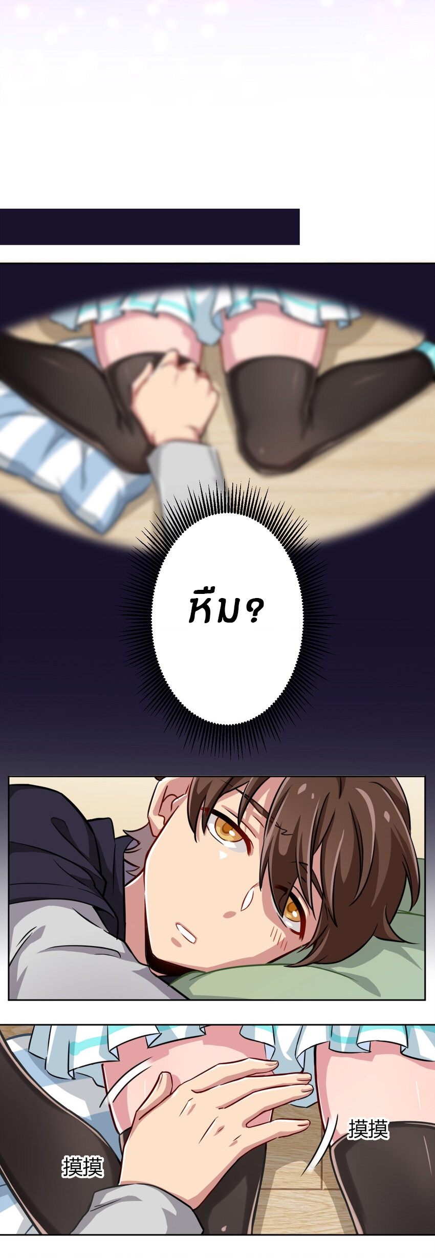 What is the use of God giving me this embarrassing superpower? ตอนที่ 2 หน้า 5