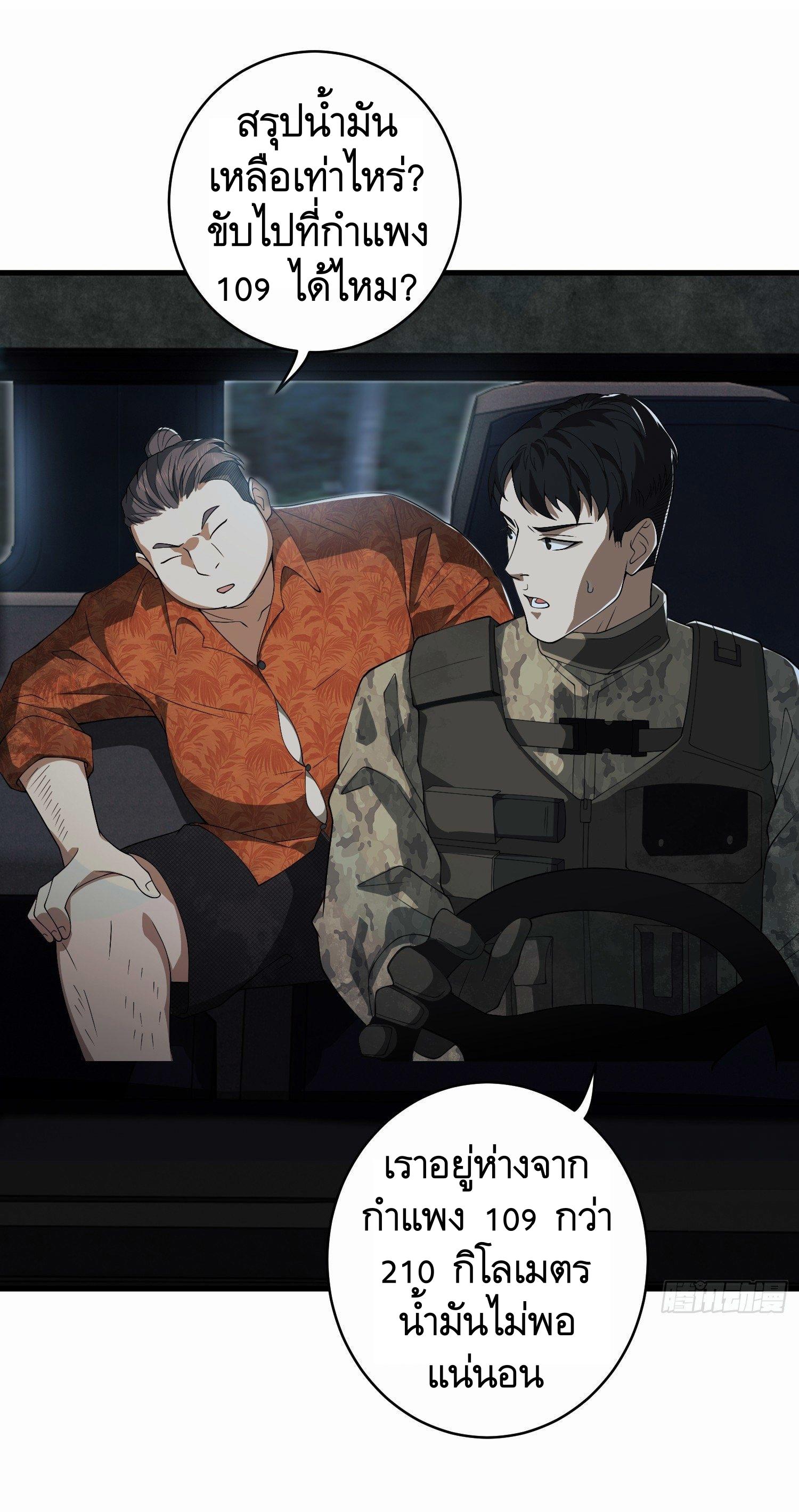 THE FIRST ORDER ตอนที่ 53 หน้า 5