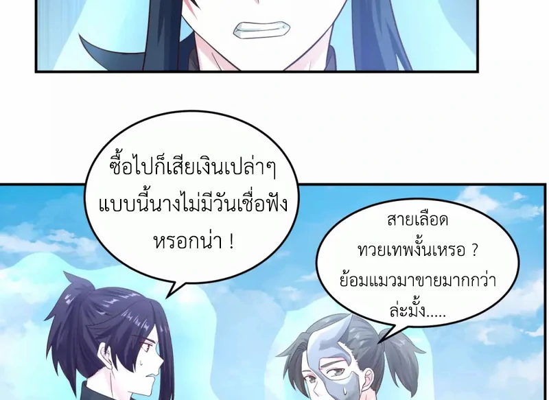 Chaos Alchemist (วิบัติการณ์เทพเซียนโอสถ) ตอนที่ 134 หน้า 24