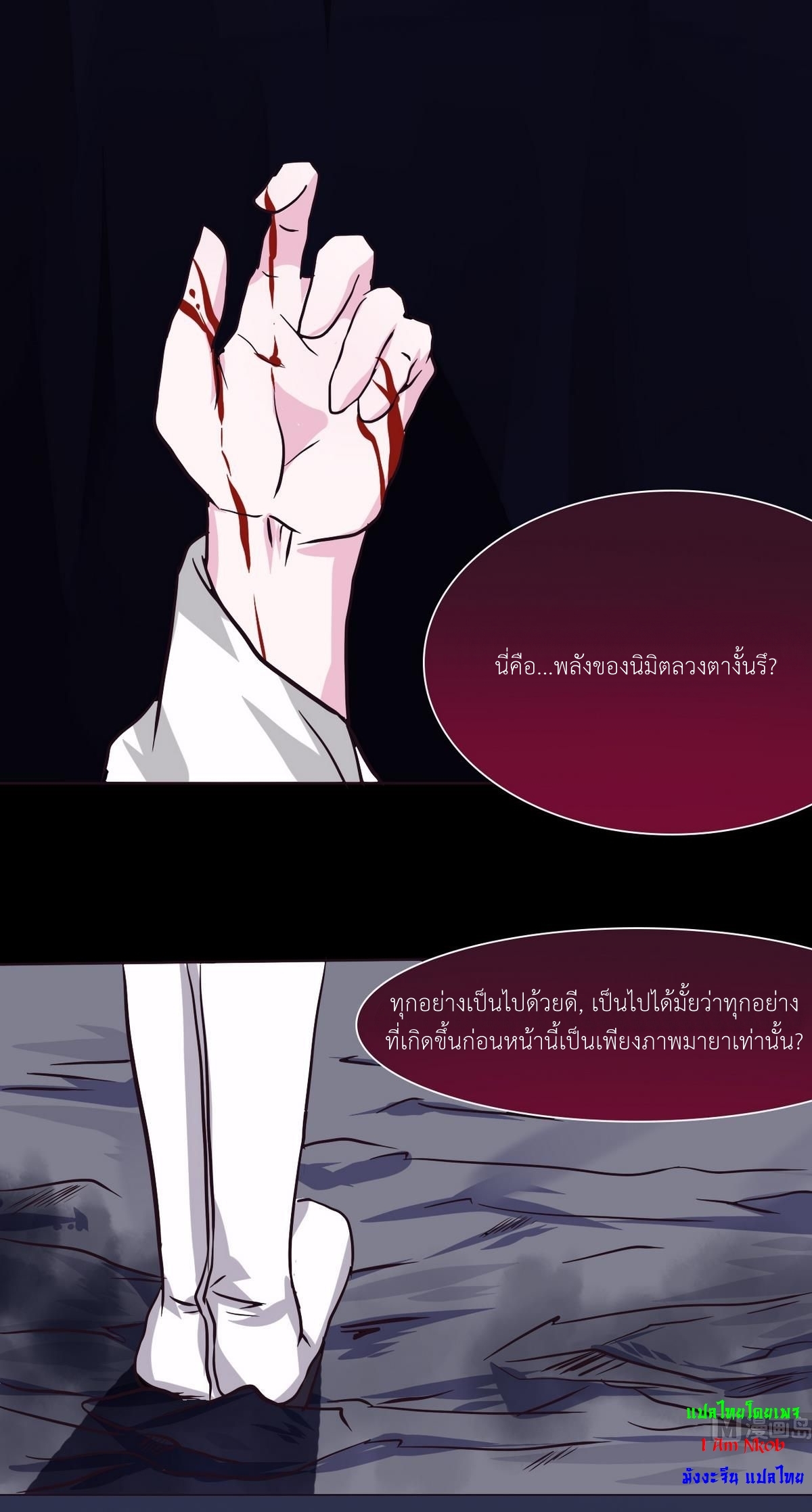 มหาจอมปราชญ์ ปราณเทวะ ตอนที่ 9 หน้า 11