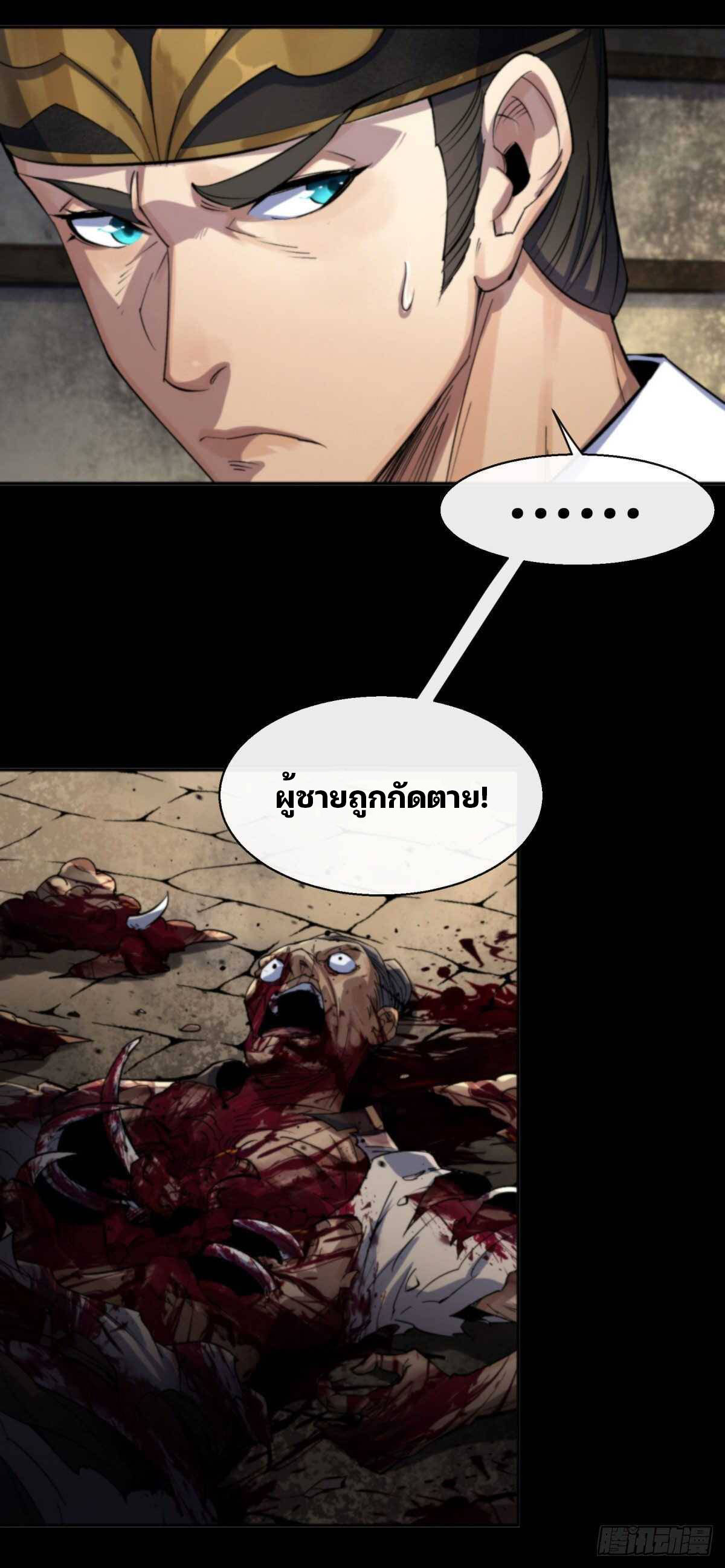 มหาปราชญ์ผู้ยิ่งใหญ่ ตอนที่ 8 หน้า 24