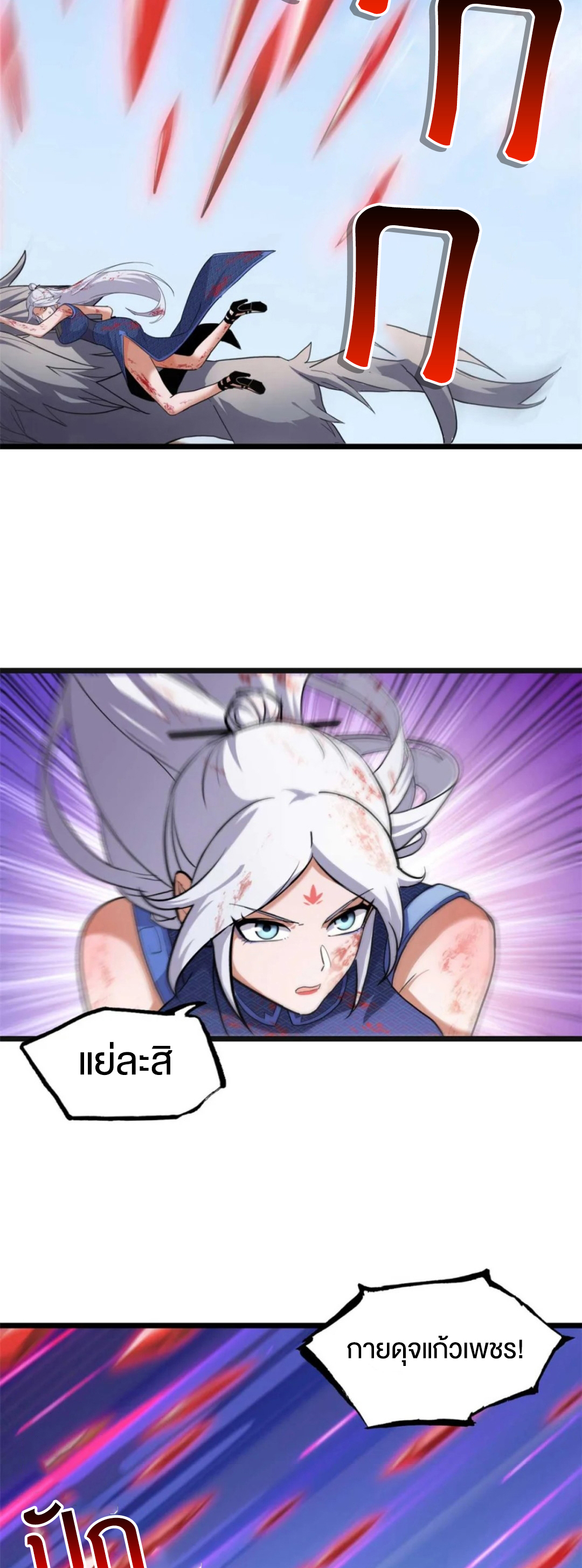 โคตรเทพร้านสัตว์อสูร ตอนที่ 154 หน้า 18