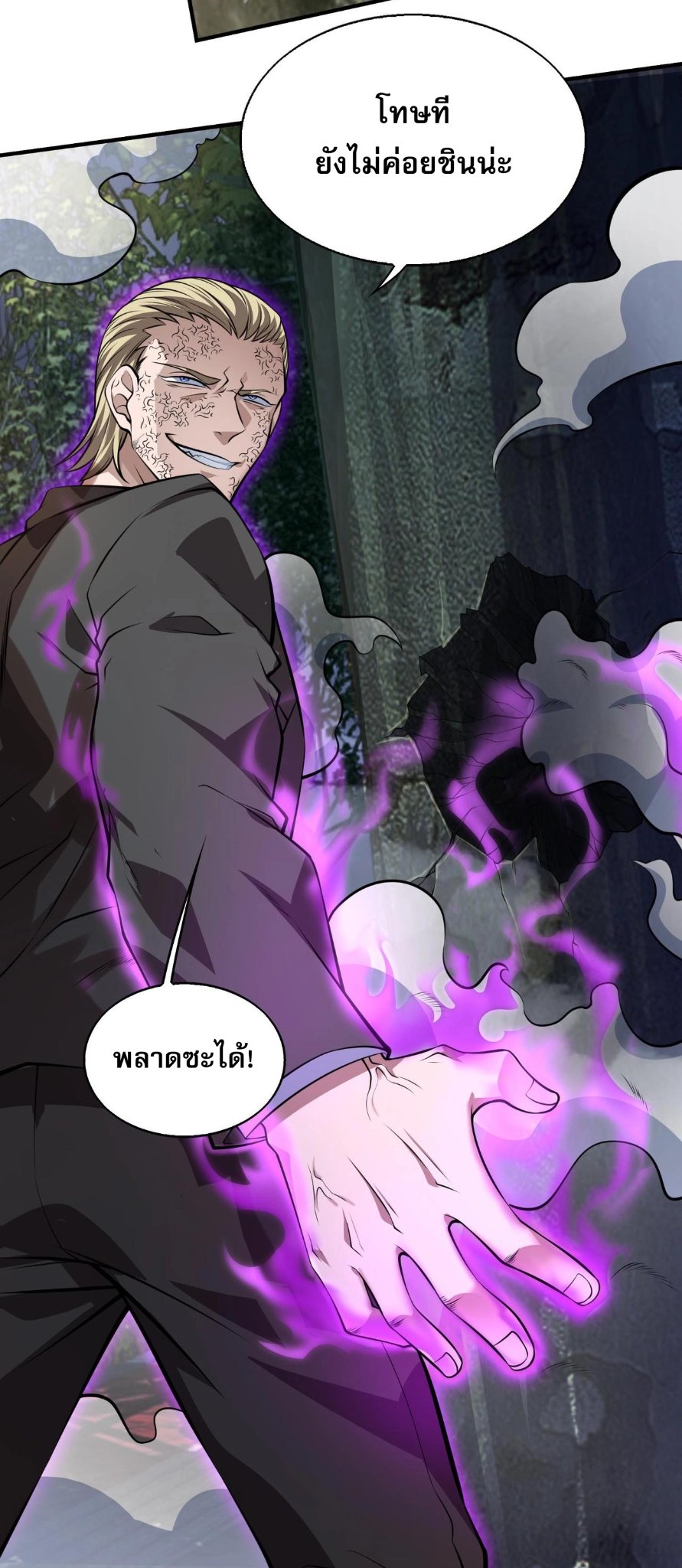 บุรุษผู้มาจากนรก ตอนที่ 9 หน้า 43