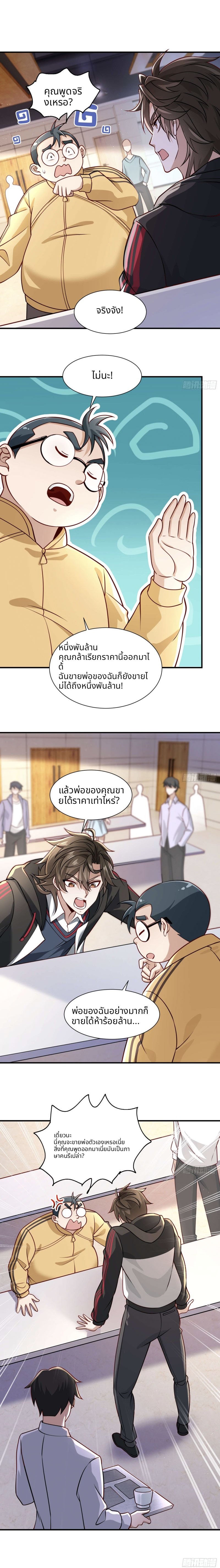 วันสิ้นโลกเยือกแข็ง: ฉันกักตุนเสบียงหลายแสนล้าน ตอนที่ 1 หน้า 7