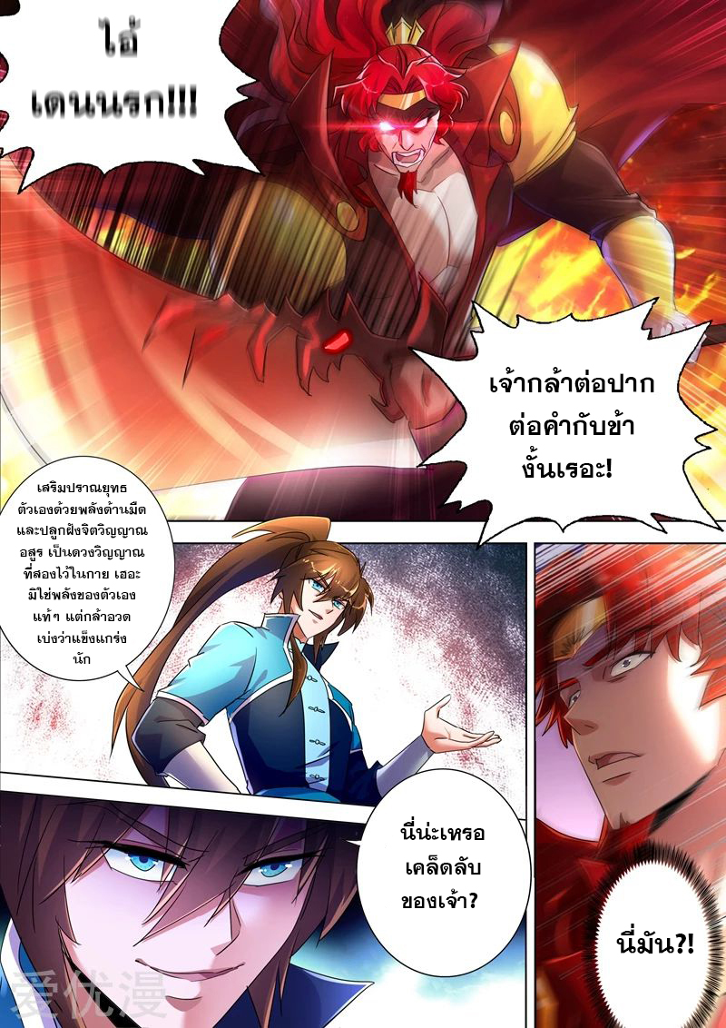 ดาบวิญญาณราชัน spirit sword sovereign ตอนที่ 267 หน้า 10