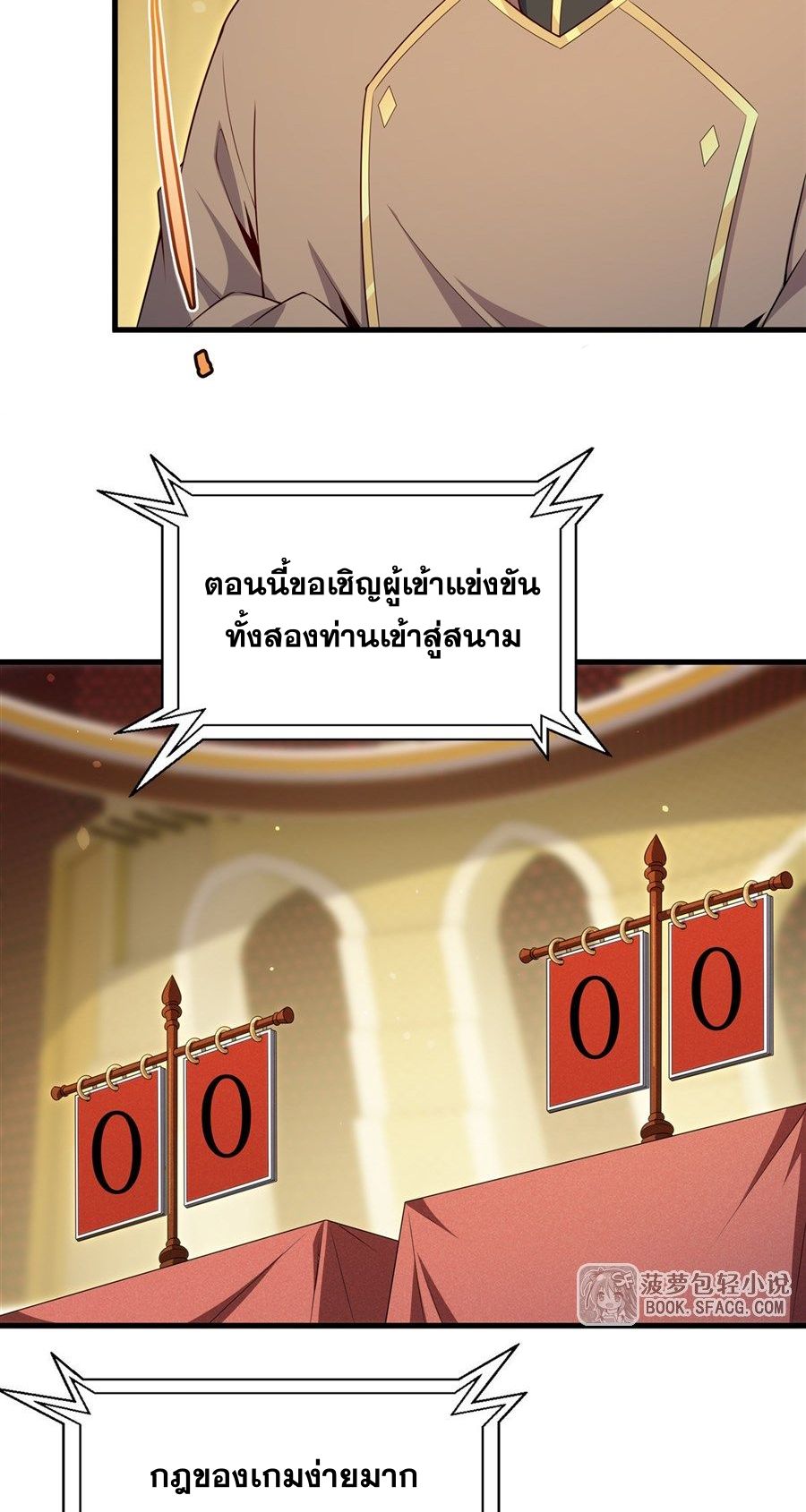 Shut Up, Evil Dragon! I don't want to raise a child with you anymore ตอนที่ 83 หน้า 8