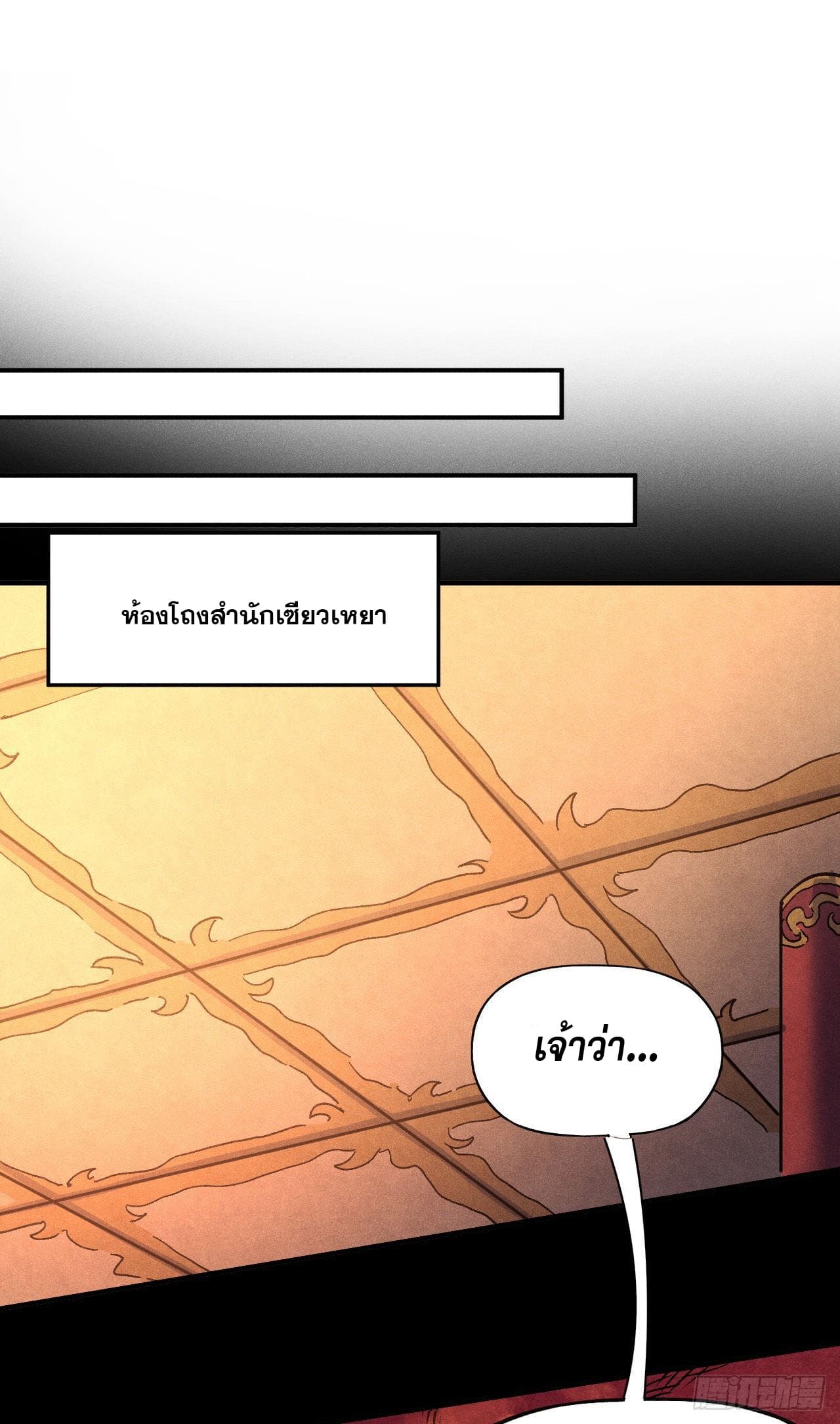 ตูข้านี่แหละเทพ (ทันจีน) ตอนที่ 80 หน้า 22