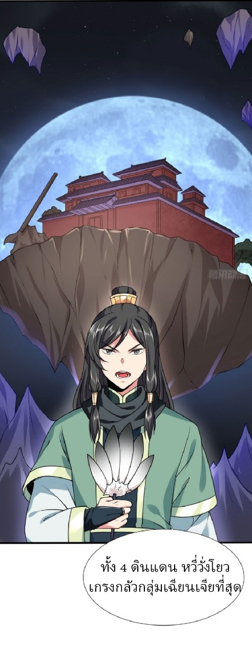 ฮาเร็มพระเอกเทพค้อนสายฟ้า ตอนที่ 26 หน้า 11