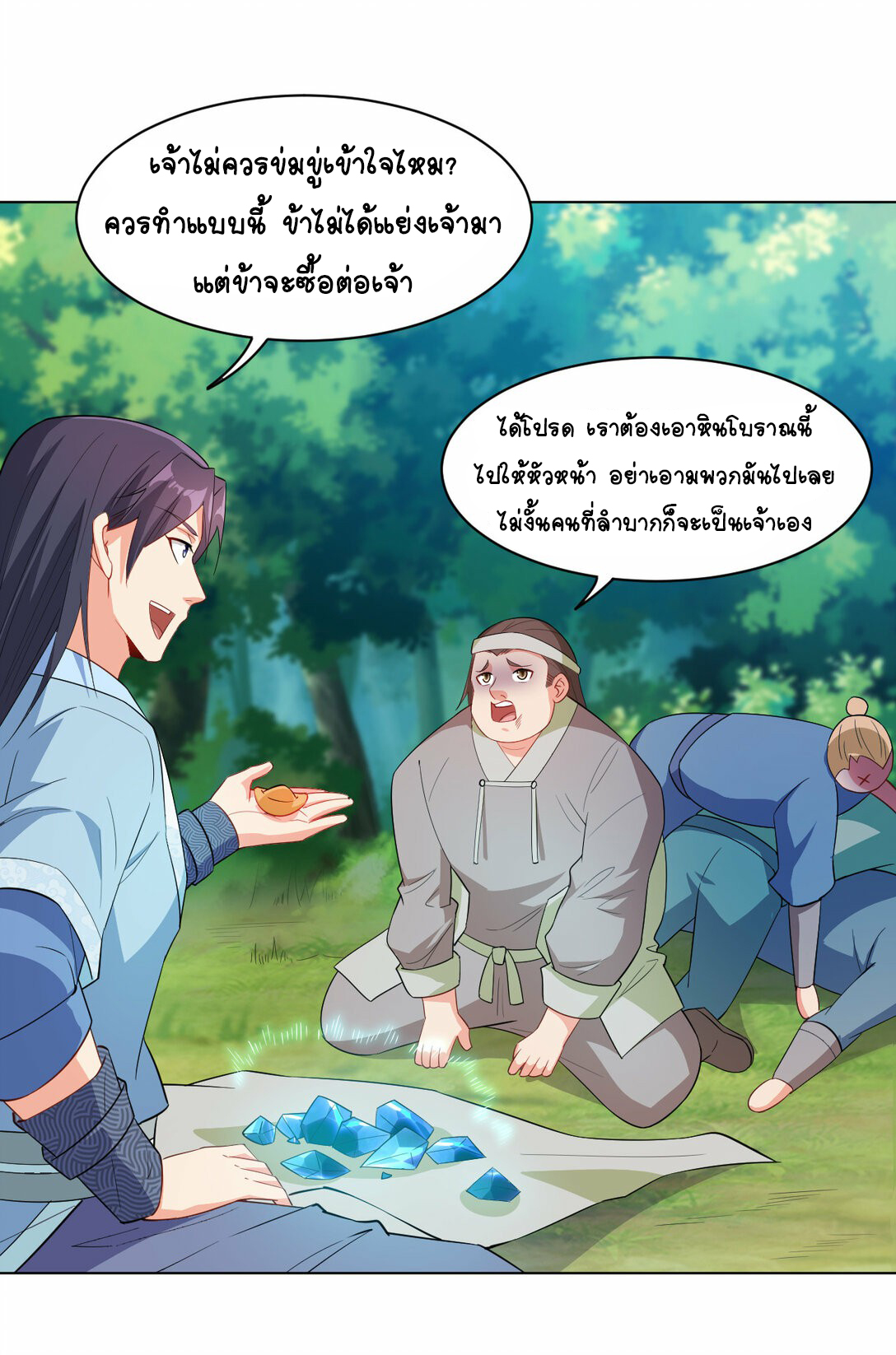 นักรบคีย์บอร์ดอมตะ ตอนที่ 30 หน้า 38