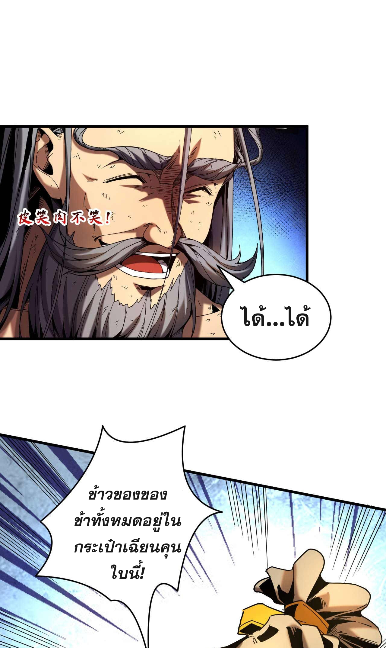 My Disciples Cultivate, While I Slack Off!  ศิษย์ของข้าฝกฝน ส่วนข้าขี้เกียจ ตอนที่ 6 หน้า 2