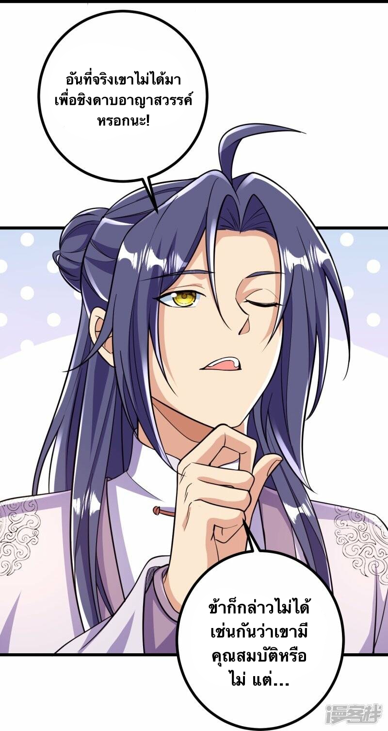 บรรพบุรุษผู้ขัดเกลากายา (ทันจีน) ตอนที่ 70 หน้า 23