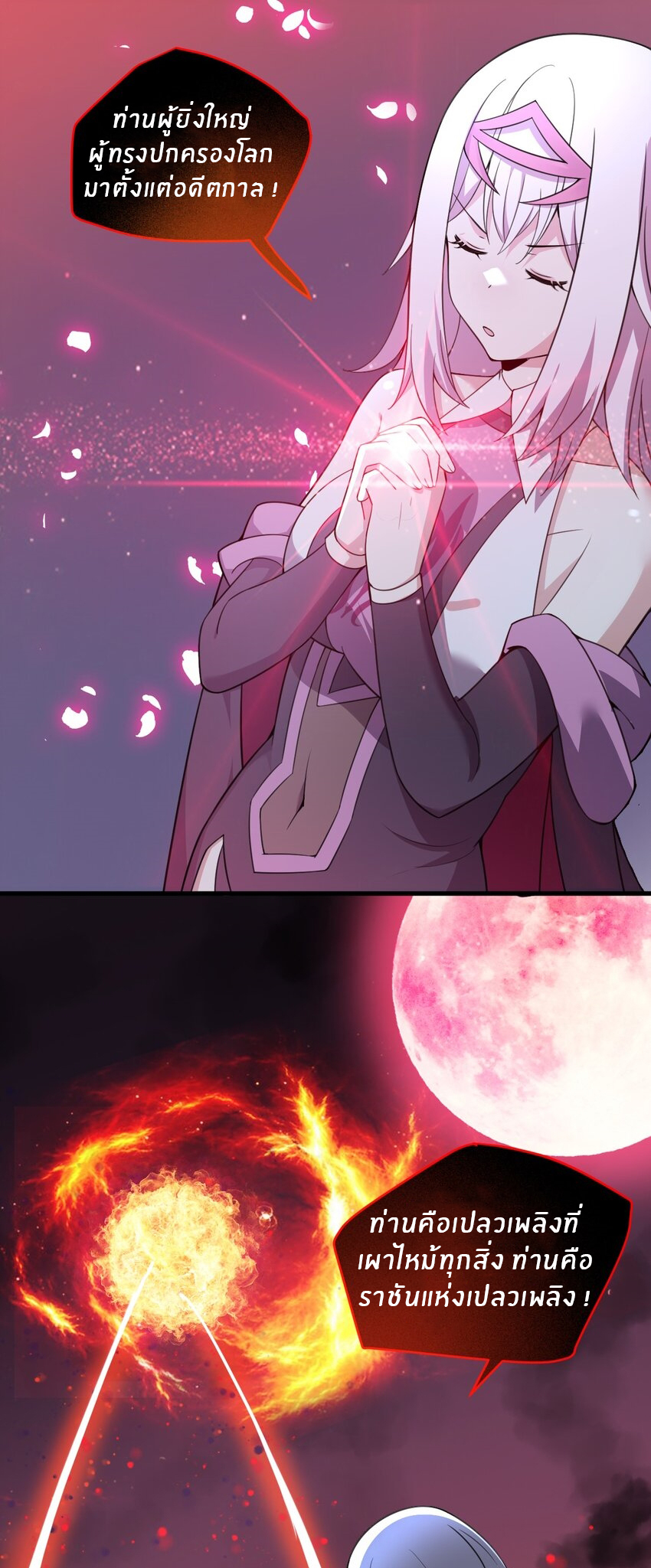 Immortal Me And Eldritch Wife ตอนที่ 20 หน้า 2