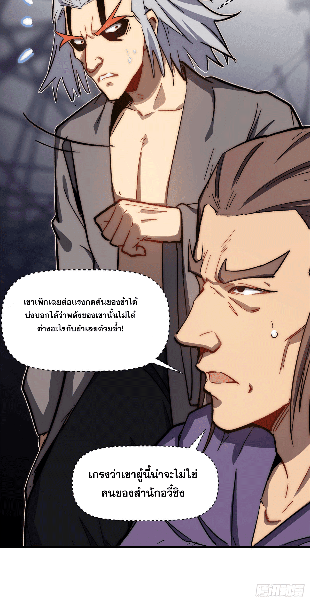 ระบบสุ่มดวงชะตา(ทันจีน) ตอนที่ 66 หน้า 26