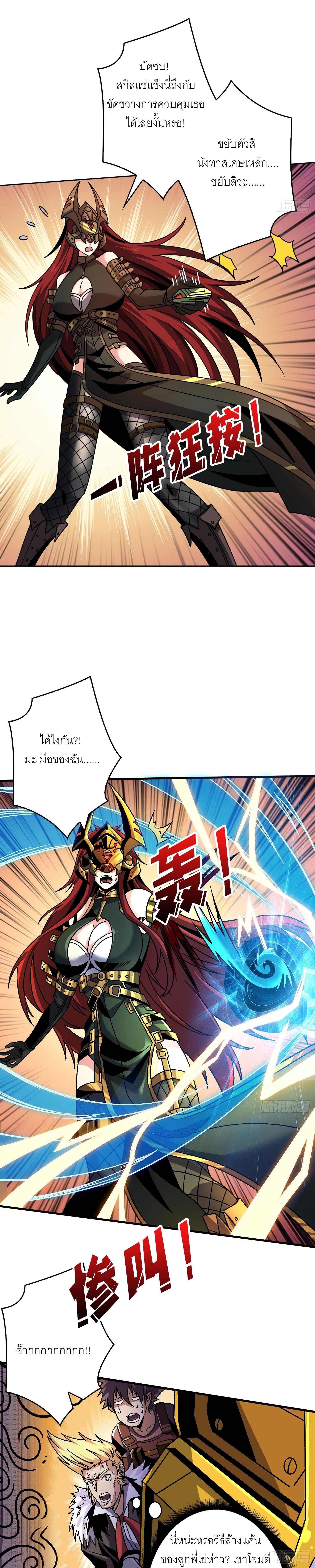 (ชนจีน) IT STARTS WITH A KINGPIN ACCOUNT - จุติจอมราชัน ตอนที่ 228 หน้า 12