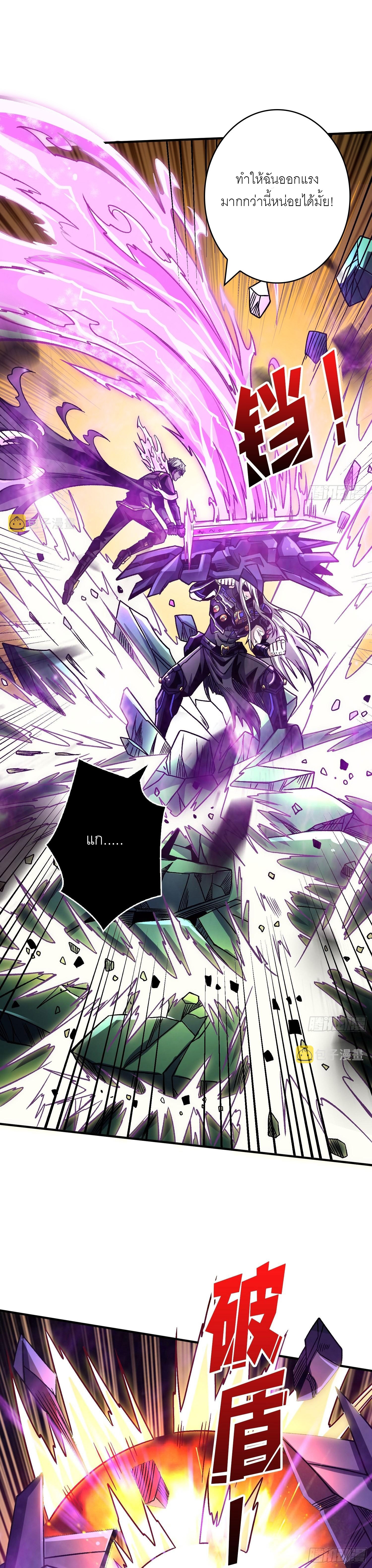 (ชนจีน) IT STARTS WITH A KINGPIN ACCOUNT - จุติจอมราชัน ตอนที่ 231 หน้า 6