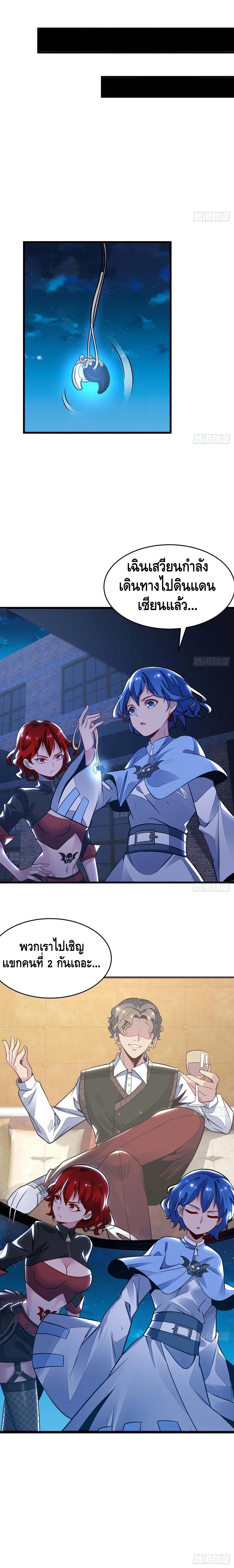 Undead King Beyond ตอนที่ 71 หน้า 11