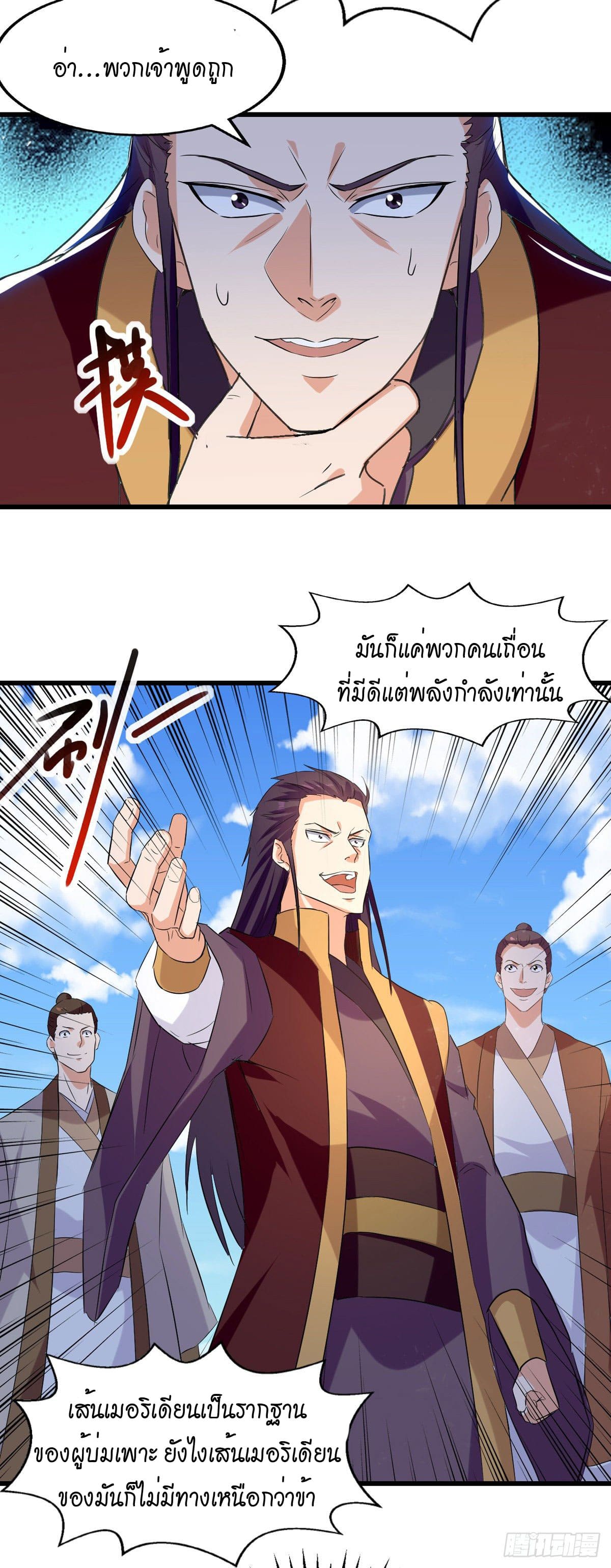 Peerless Martial Spirit ตอนที่ 87 หน้า 6