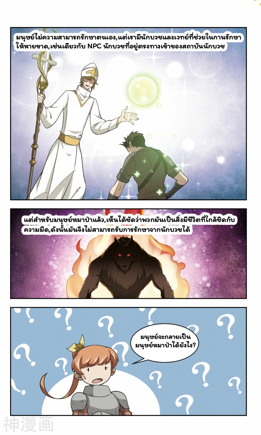 จอมเวทย์กังฟู ตอนที่ 39 หน้า 18