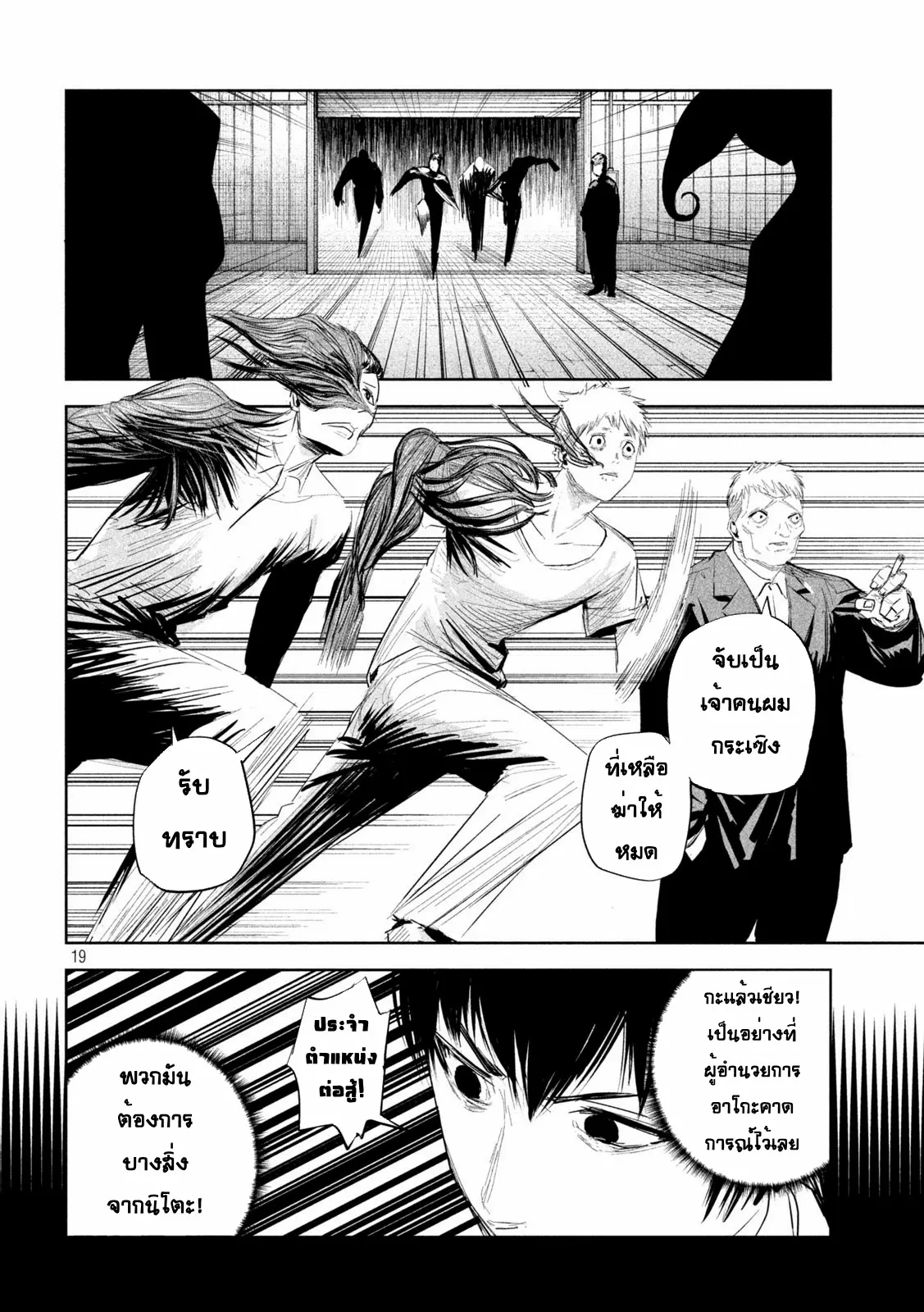 LILI-MEN ตอนที่ 6 หน้า 19