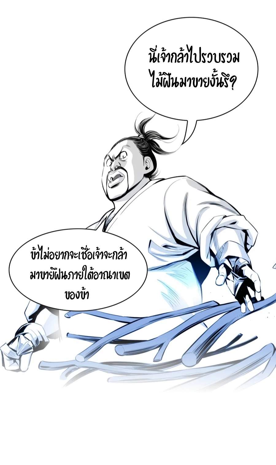 เส้นทางสู่สวรรค์ ตอนที่ 6 หน้า 21