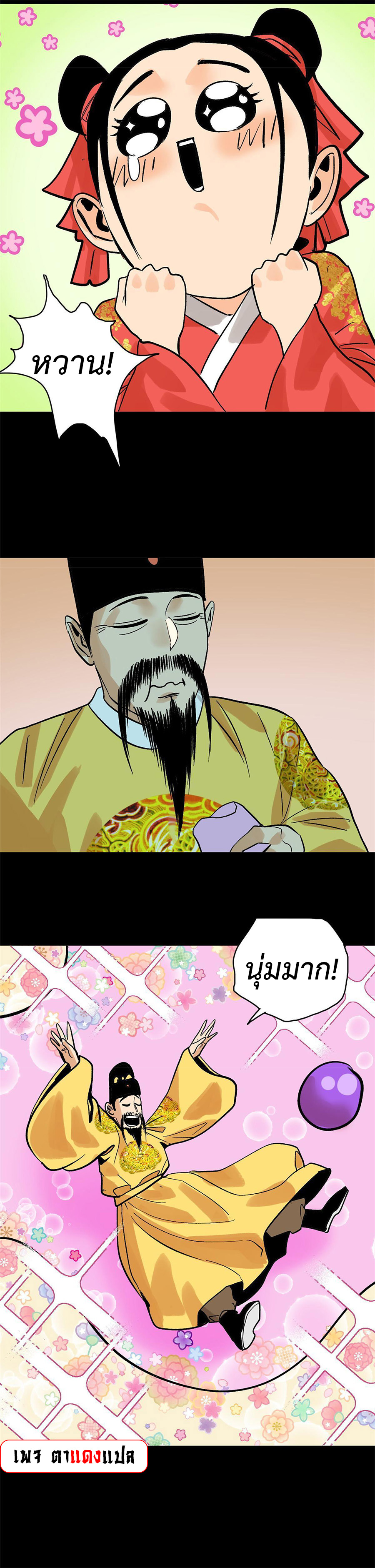 Ming Dynasty's Failure ตอนที่ 181 หน้า 7