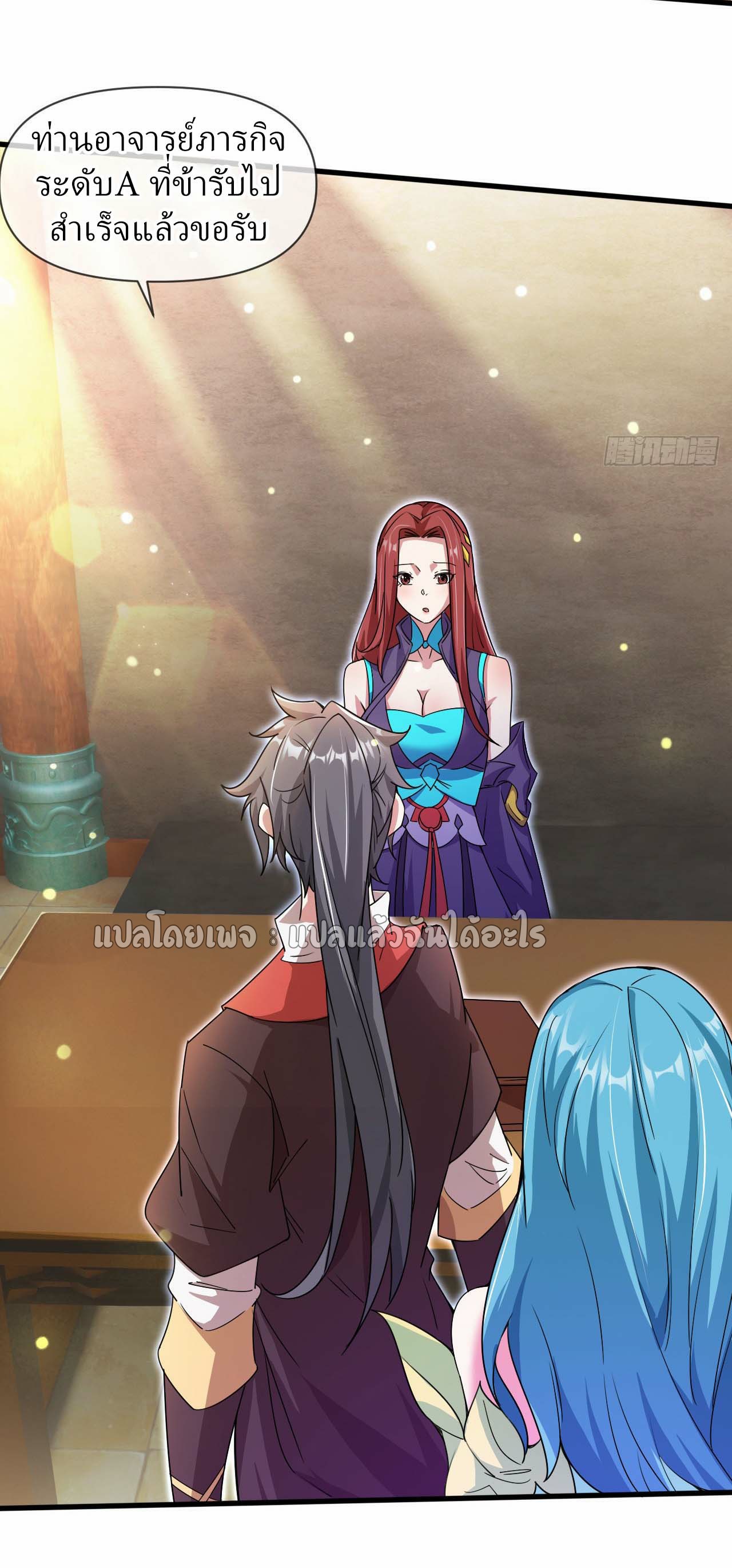 (ชนจีน)จุติเทพจักรพรรดิเกิดมาทั้งทีมีคะแนนเป็นล้าน ตอนที่ 70 หน้า 27