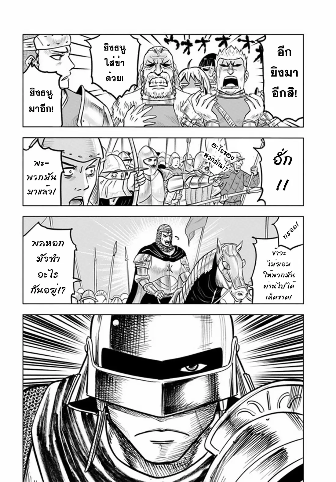 Road to the Kingdom Slave Swordsman the Rise of Heroes ตอนที่ 42 หน้า 24