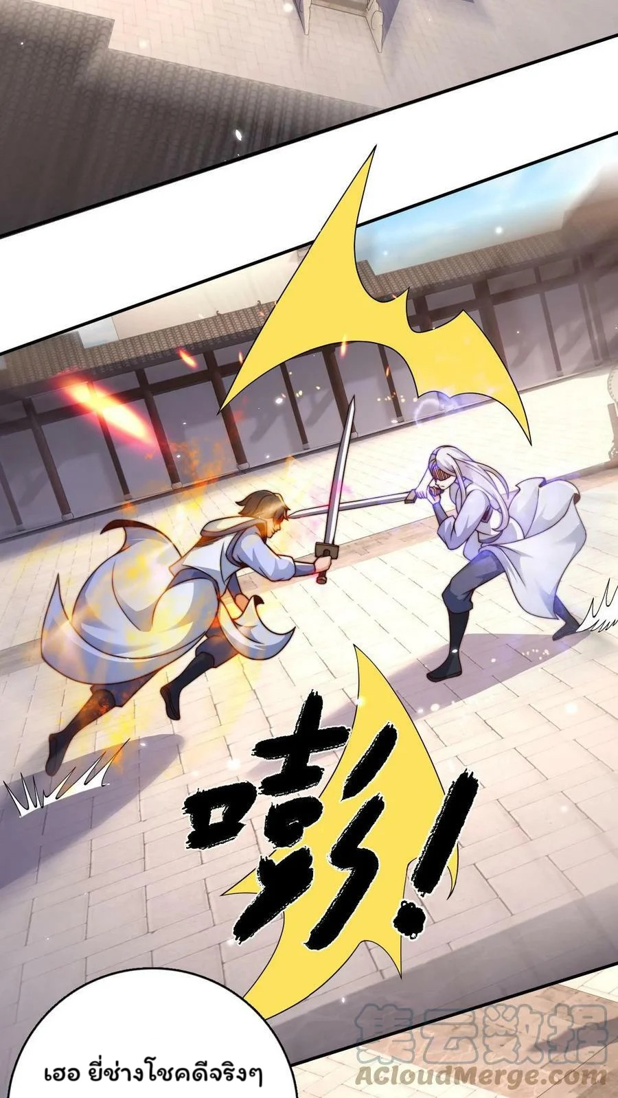 ระบบไร้เทียมทานเมื่อถูกปีศาจโจมตี ตอนที่ 26 หน้า 19