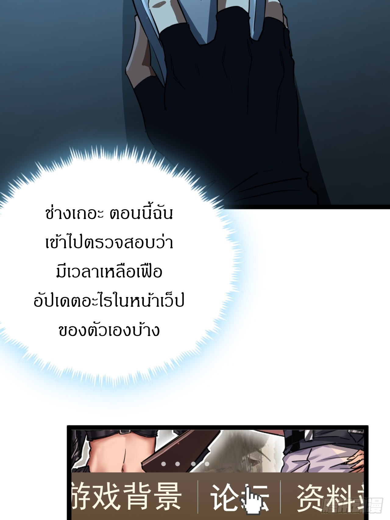 ผมโหดที่สุดในเกมนี้นะครับ ตอนที่ 20 หน้า 71