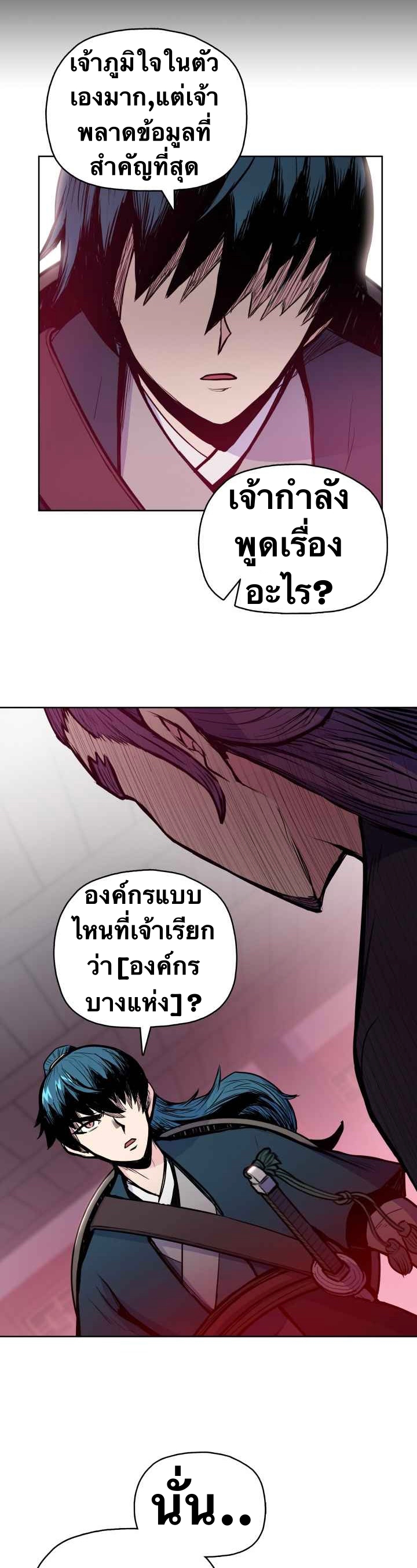 The God Of War ตอนที่ 38 หน้า 35