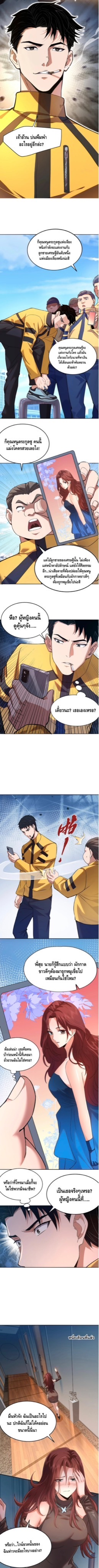 มังกรเร้นลับแห่งมหานคร ตอนที่ 1 หน้า 3